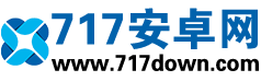 717安卓网