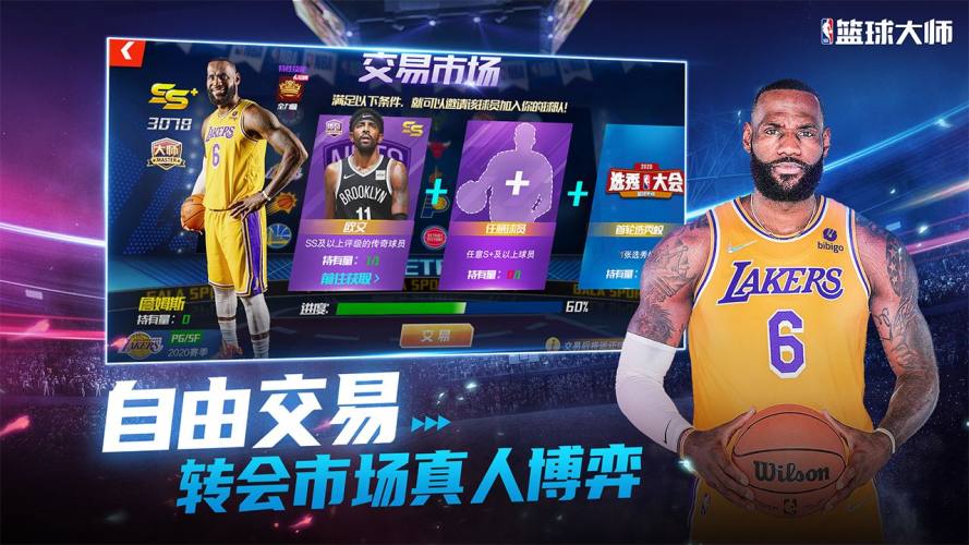 NBA篮球大师ios版游戏截图5