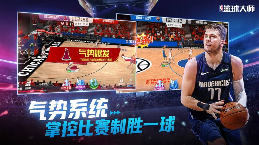 NBA篮球大师ios版游戏截图3