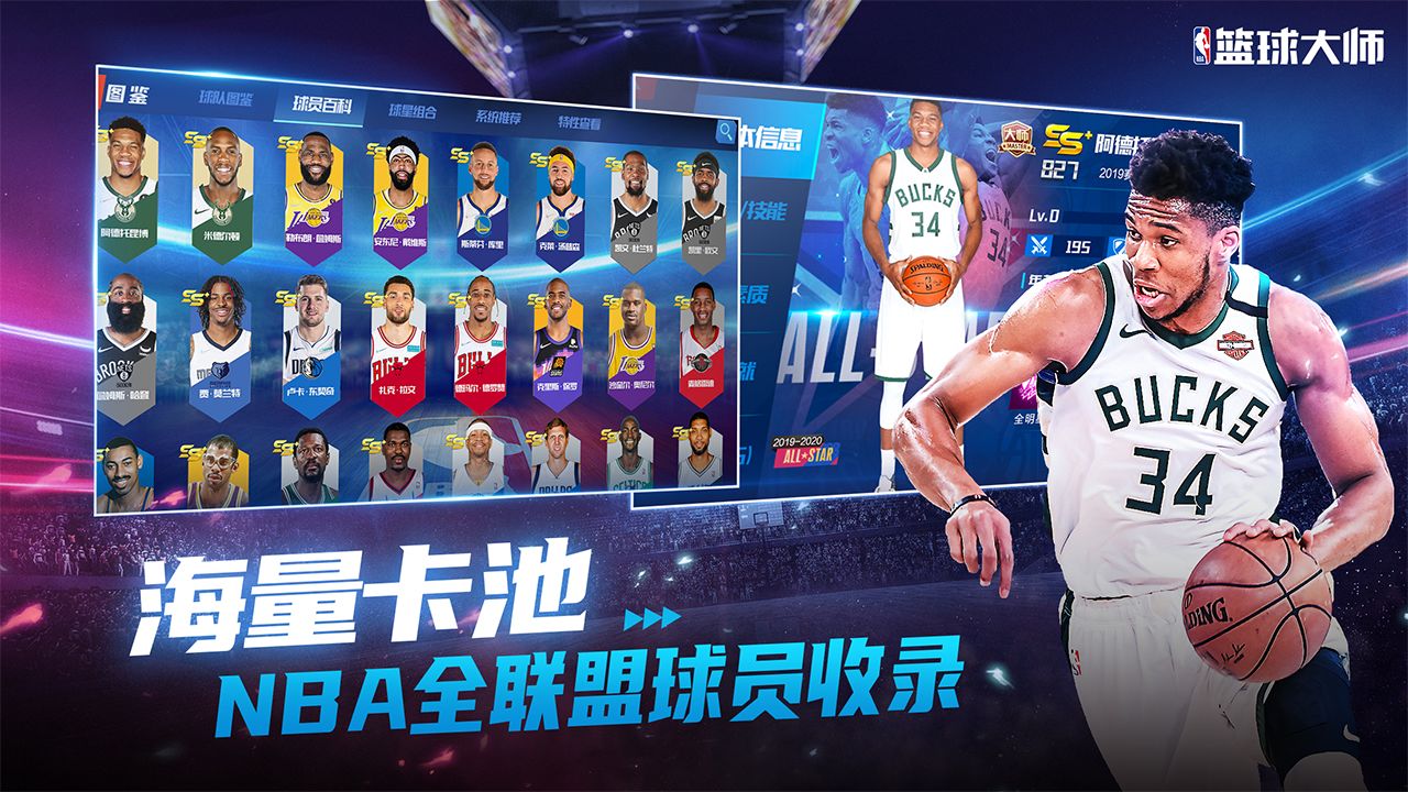 NBA篮球大师ios版图片1