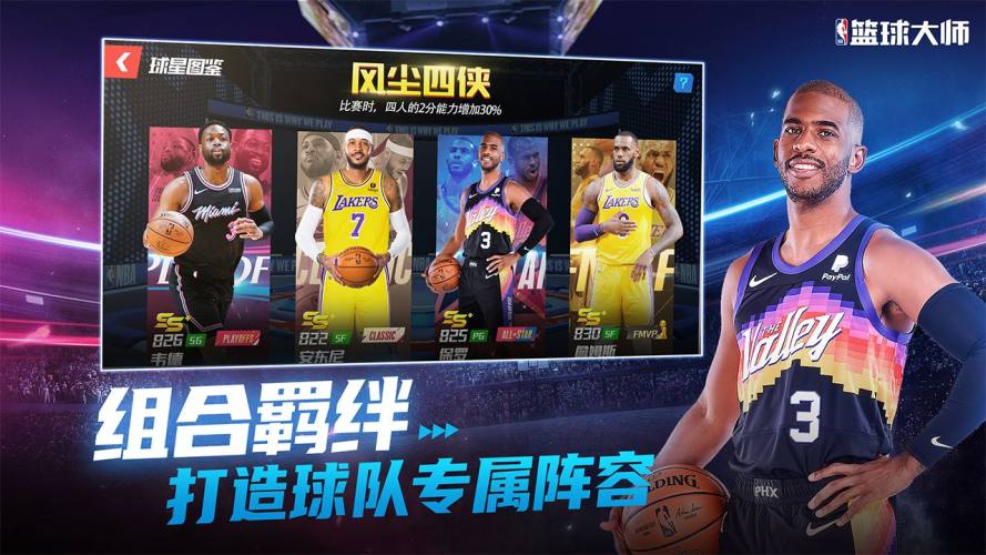 NBA篮球大师ios版游戏截图4