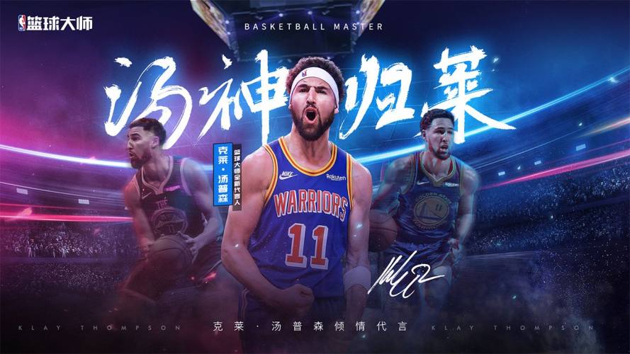 NBA篮球大师ios版游戏截图2