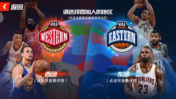 NBA篮球大师ios版