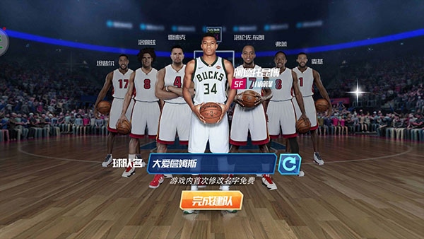 NBA篮球大师ios版