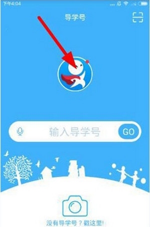 导学号appapp怎么修改密码1